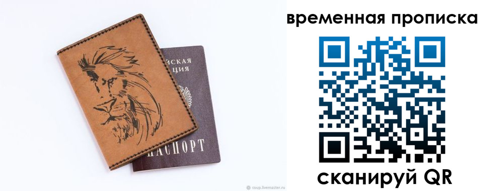 прописка для кредита в Струнино